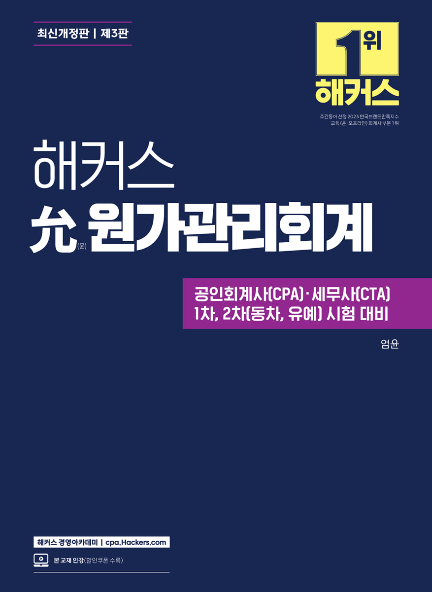 해커스 允원가관리회계