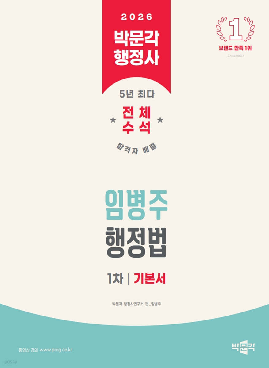 2026 박문각 행정사 1차 임병주 행정법 기본서