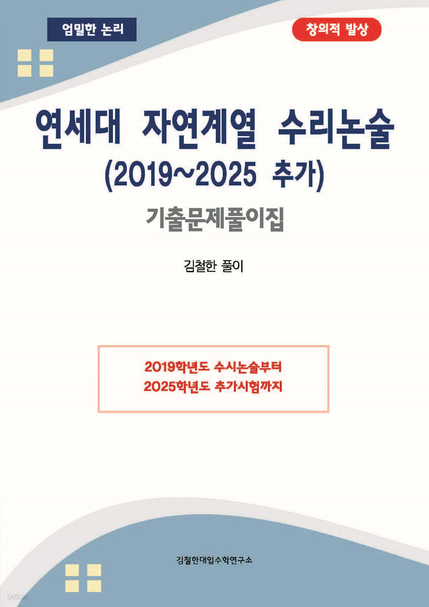 연세대 자연계열 수리논술 (2019~2025 추가)