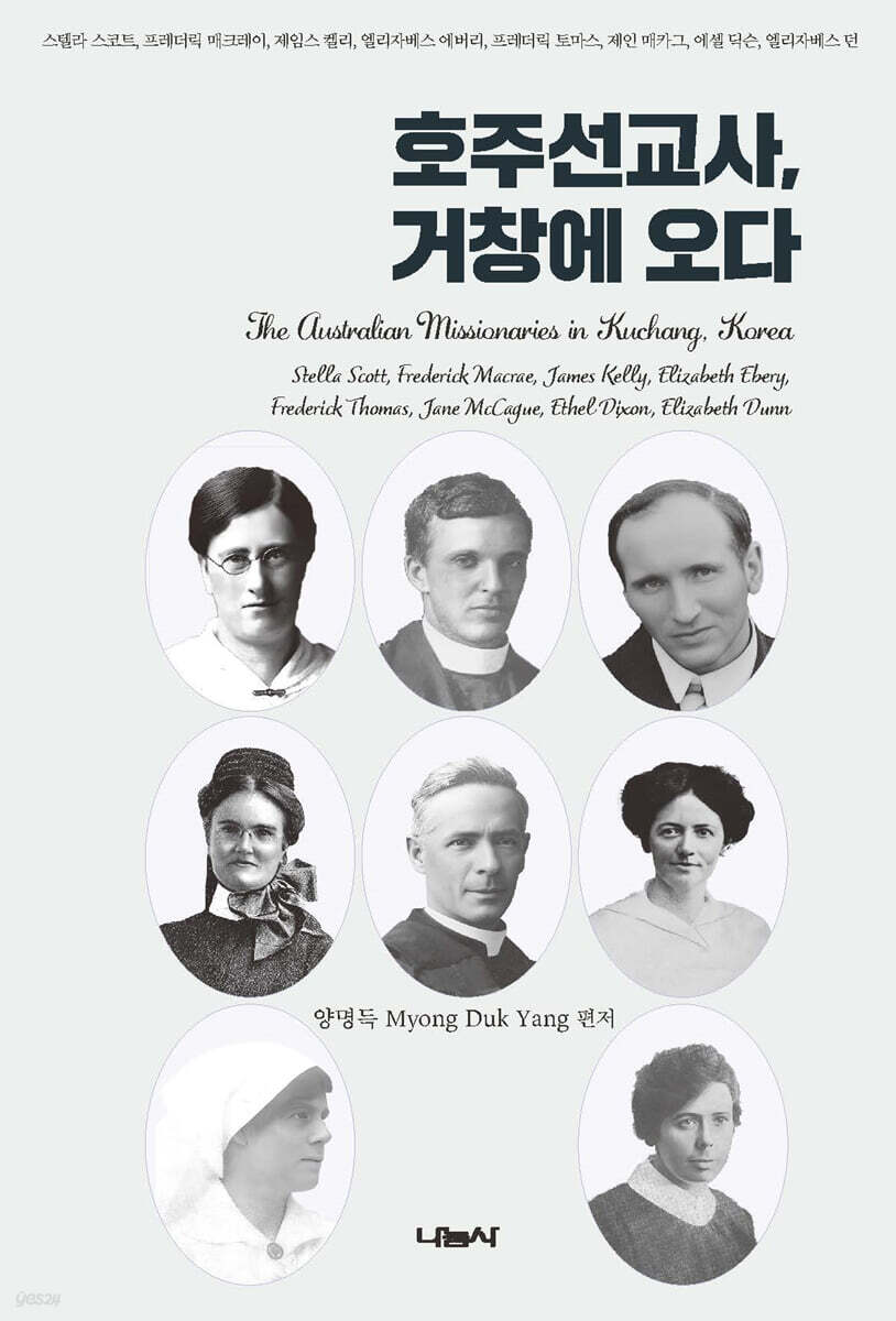 호주선교사, 거창에 오다