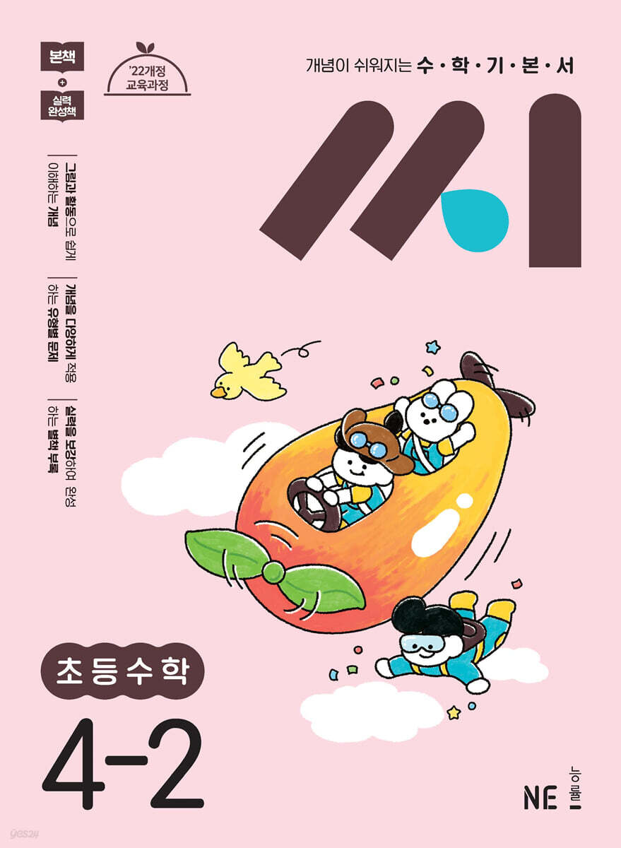 수학기본서 씨 초등수학 4-2 (2026년용)