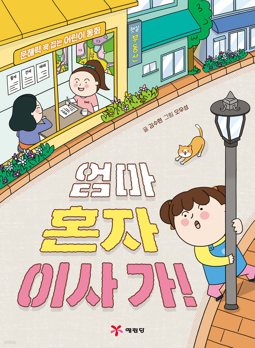 엄마 혼자 이사 가!