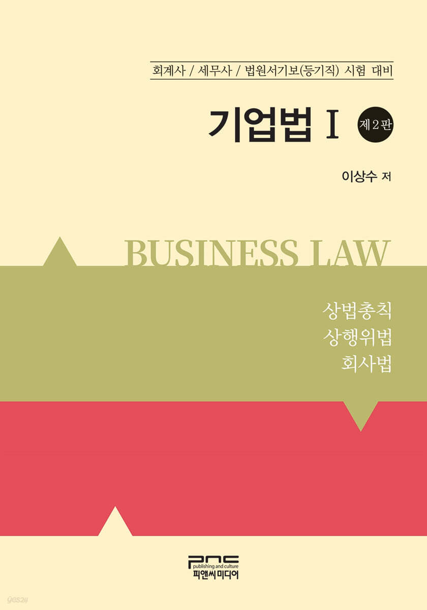 기업법 1