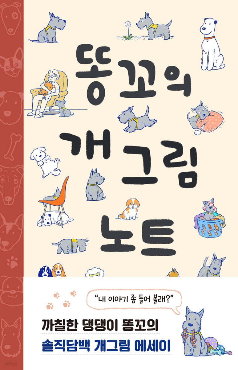 똥꼬의 개그림 노트