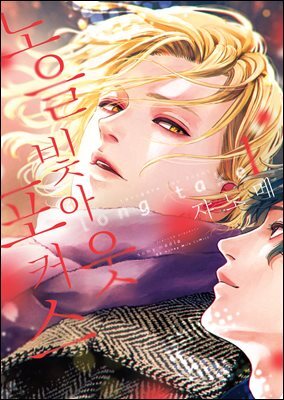 [비비] 노을빛 아웃포커스 long take (개정판)
