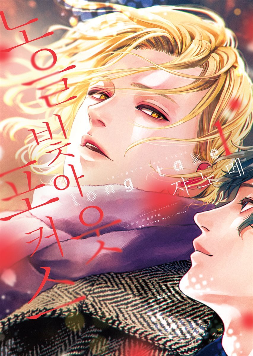 [비비] 노을빛 아웃포커스 long take (개정판)