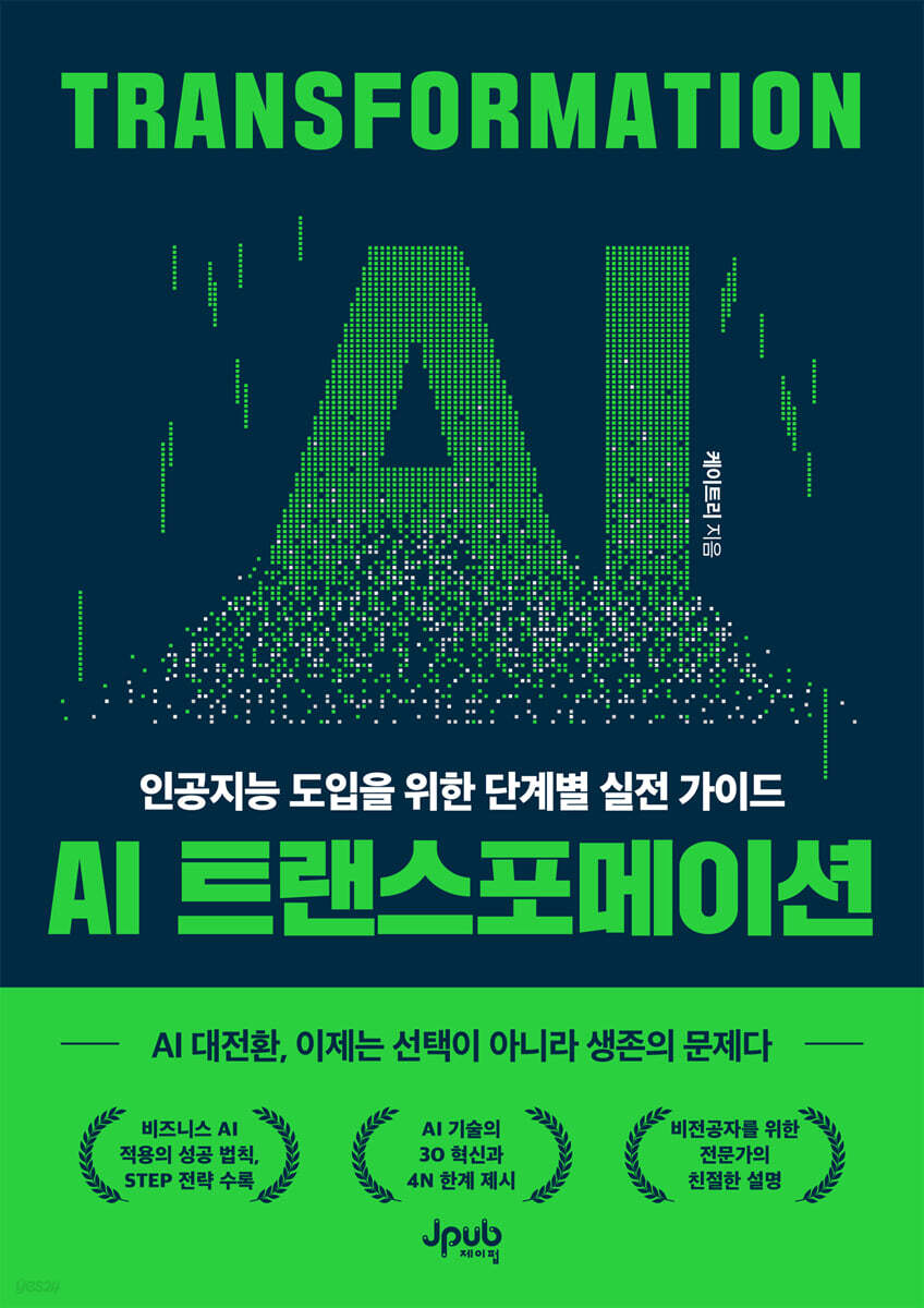 AI 트랜스포메이션