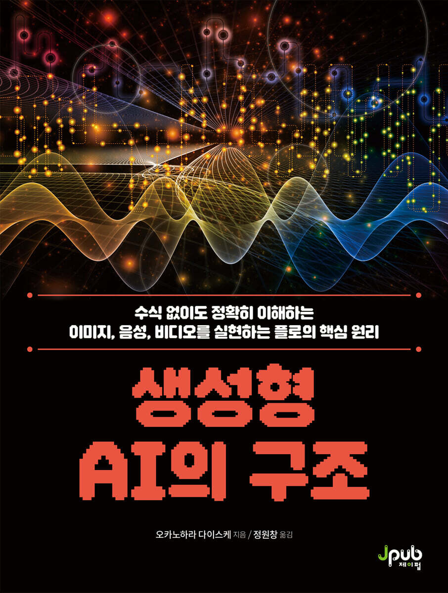 생성형 AI의 구조