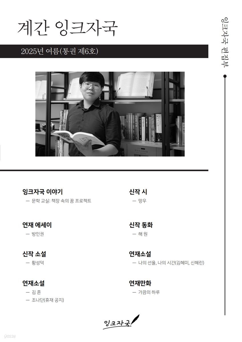 계간 잉크자국 2025년 여름(통권 제6호)