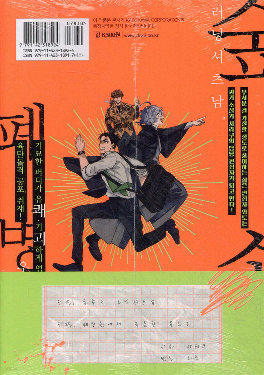 샤라쿠나 ~괴기심령견문록~ 1