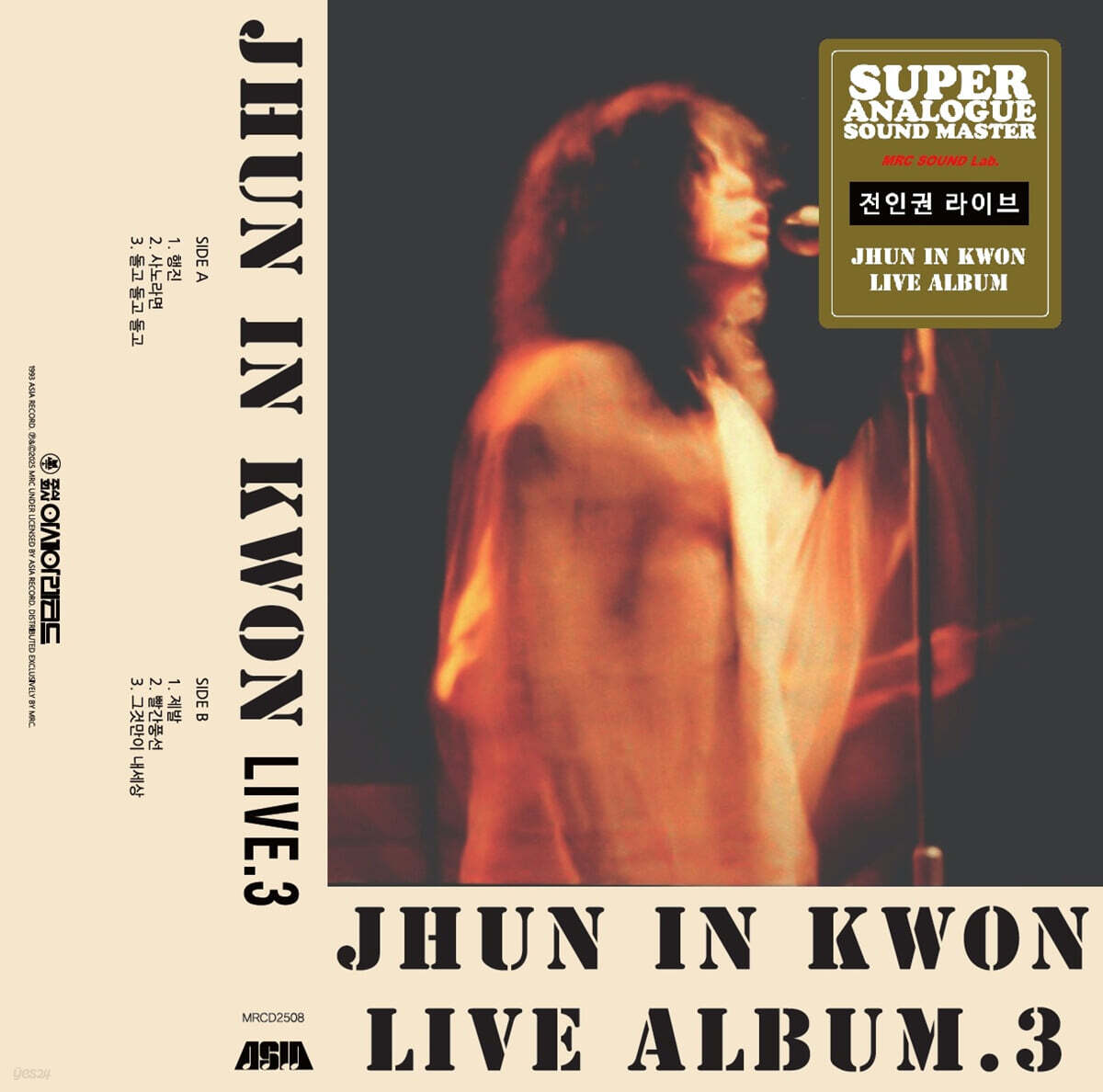 전인권 - 라이브 3집 [LP]