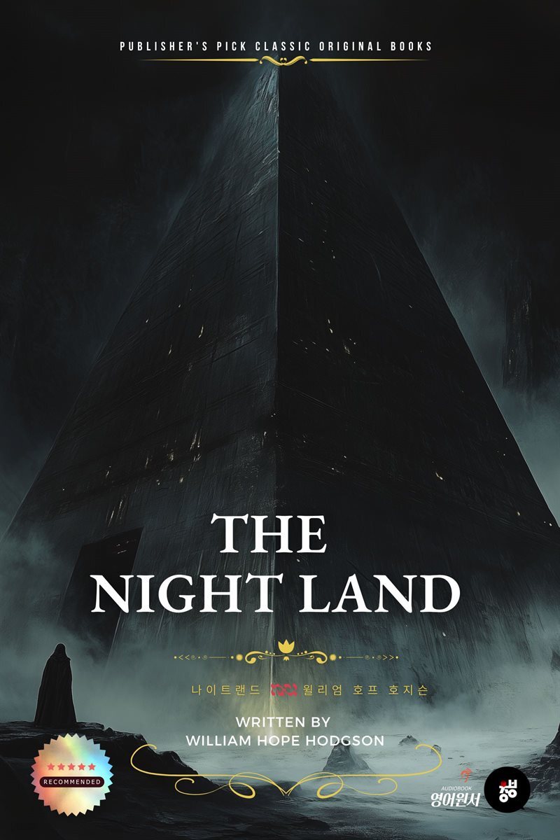The Night Land 밤의 땅
