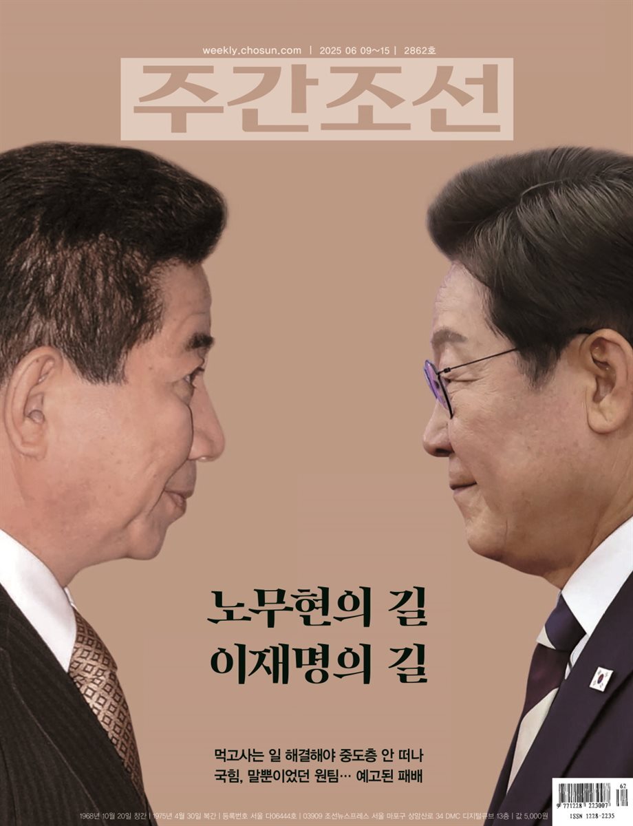 주간조선 2862호 (2025년 06월 09일)