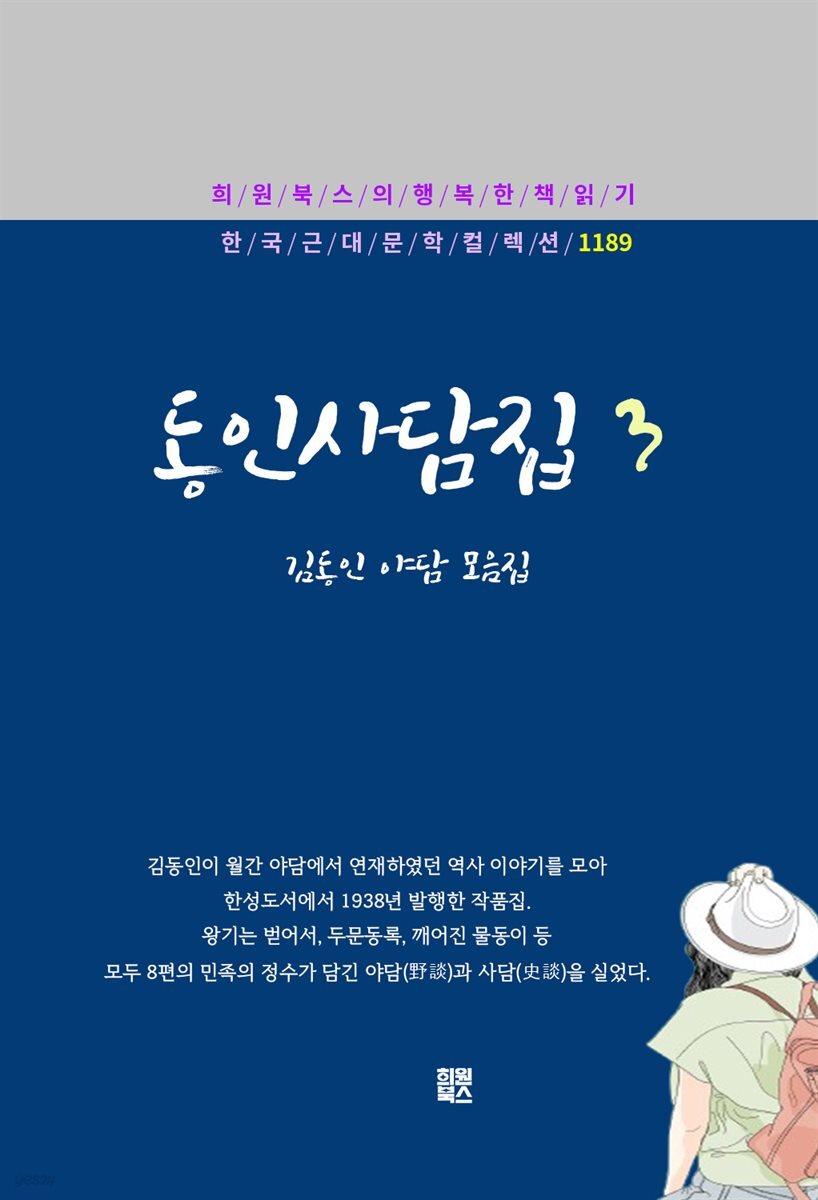 김동인 동인사담집 3