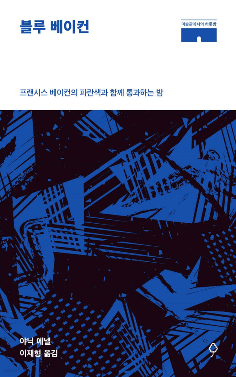 블루 베이컨