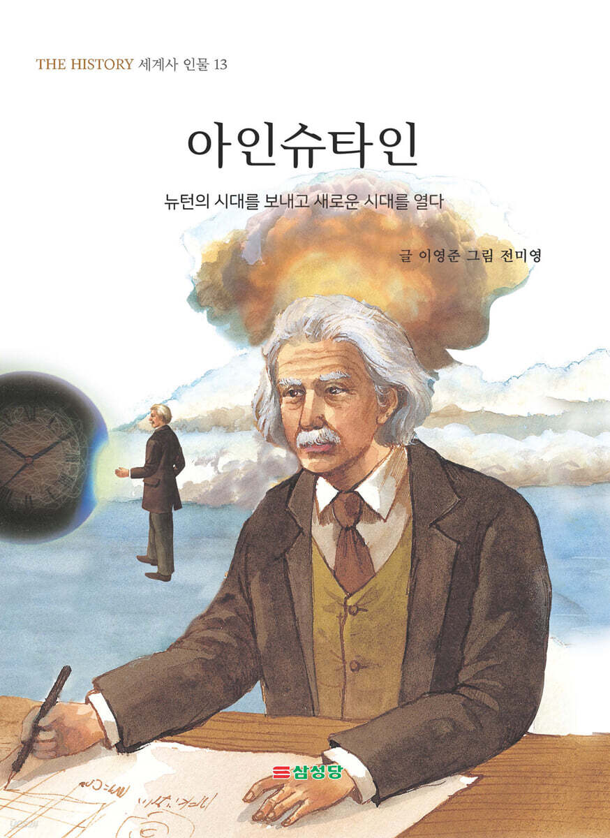 아인슈타인