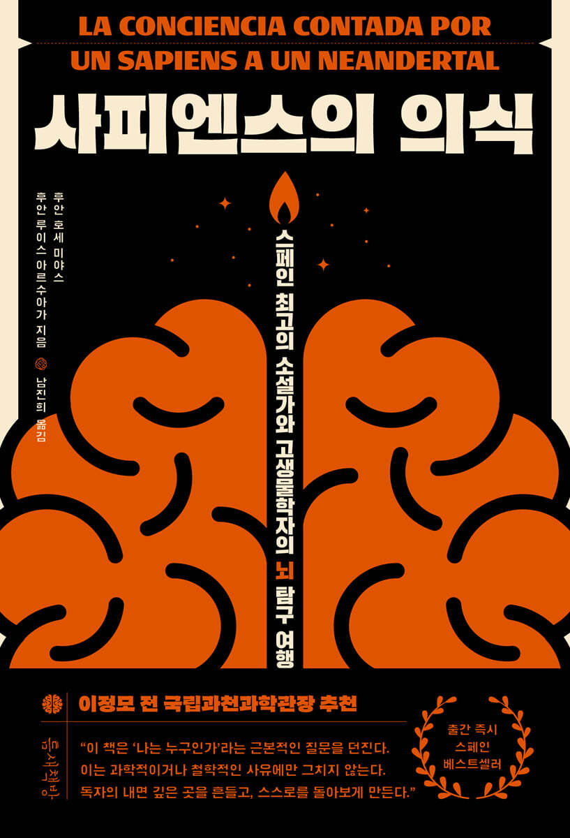 사피엔스의 의식