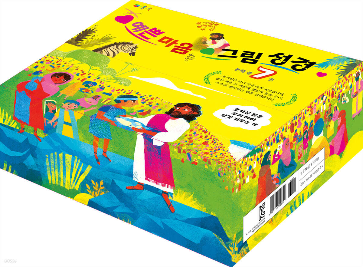 예쁜 마음 그림 성경 세트