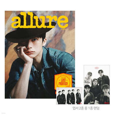 allure 얼루어 E형 (월간) : 7월 [2025]