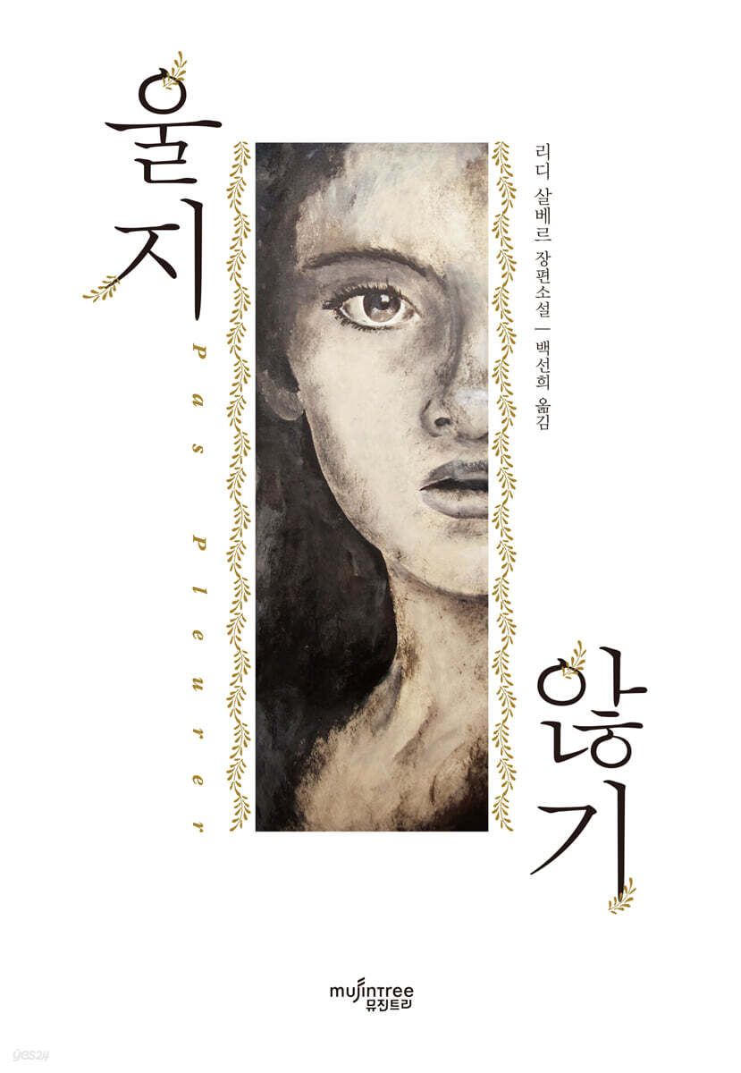 울지 않기
