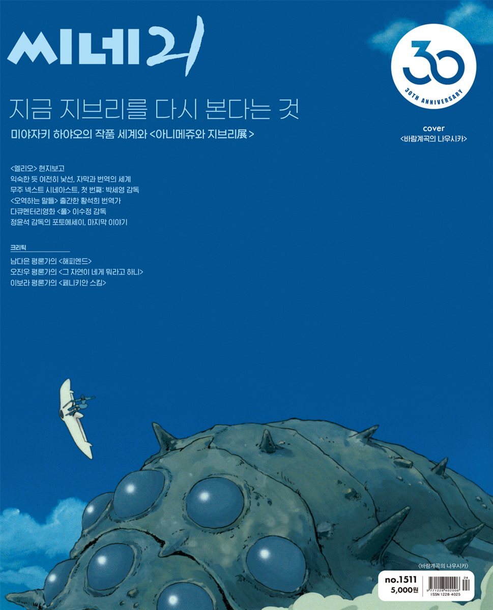 씨네21 1511호