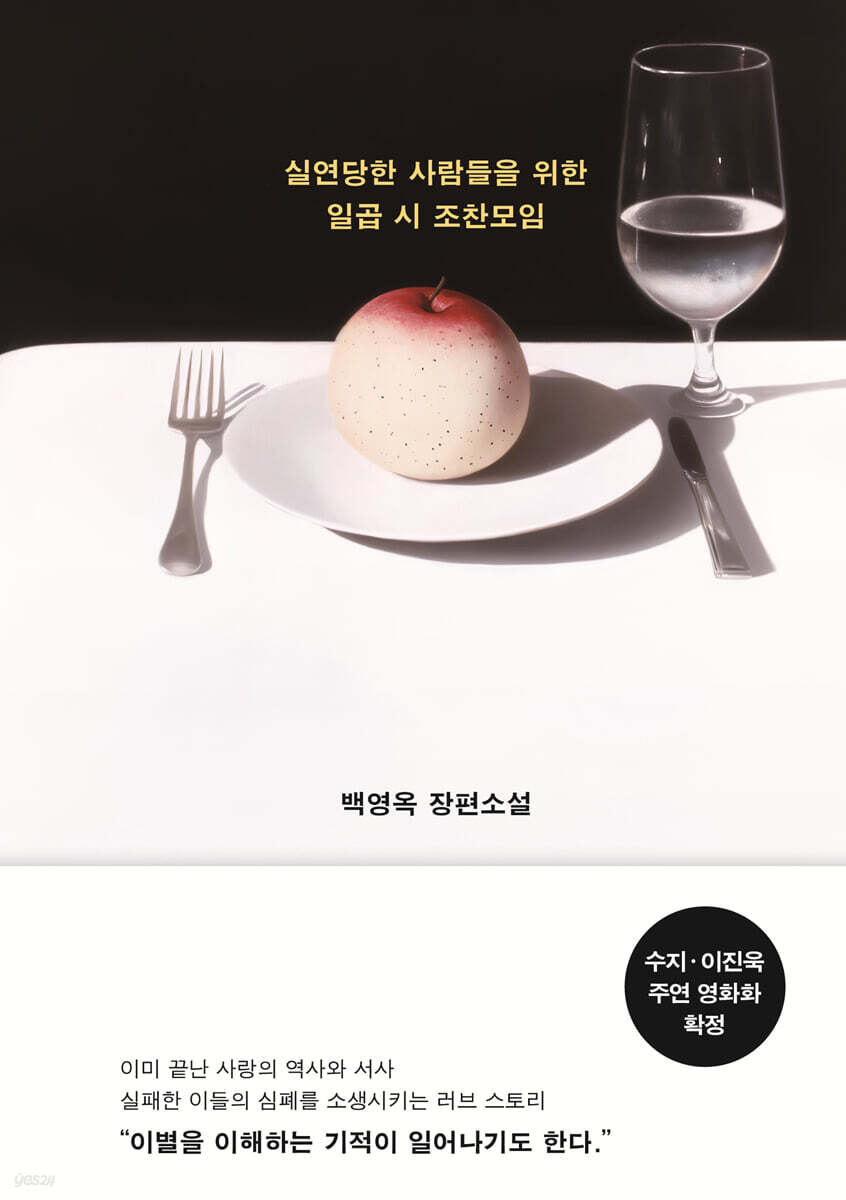 실연당한 사람들을 위한 일곱 시 조찬모임
