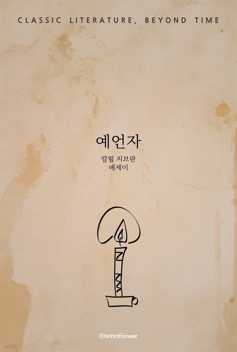 예언자