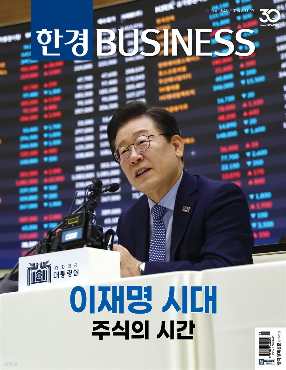 한경비즈니스 1541호