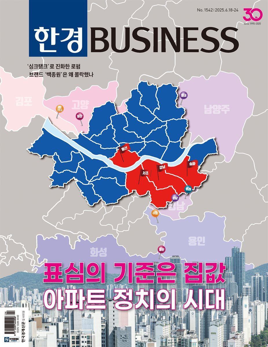 한경비즈니스 1542호