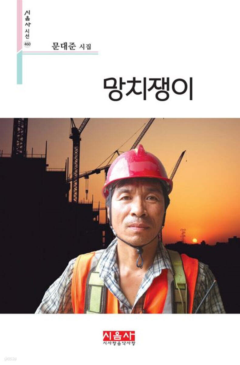 망치쟁이
