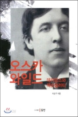 오스카 와일드