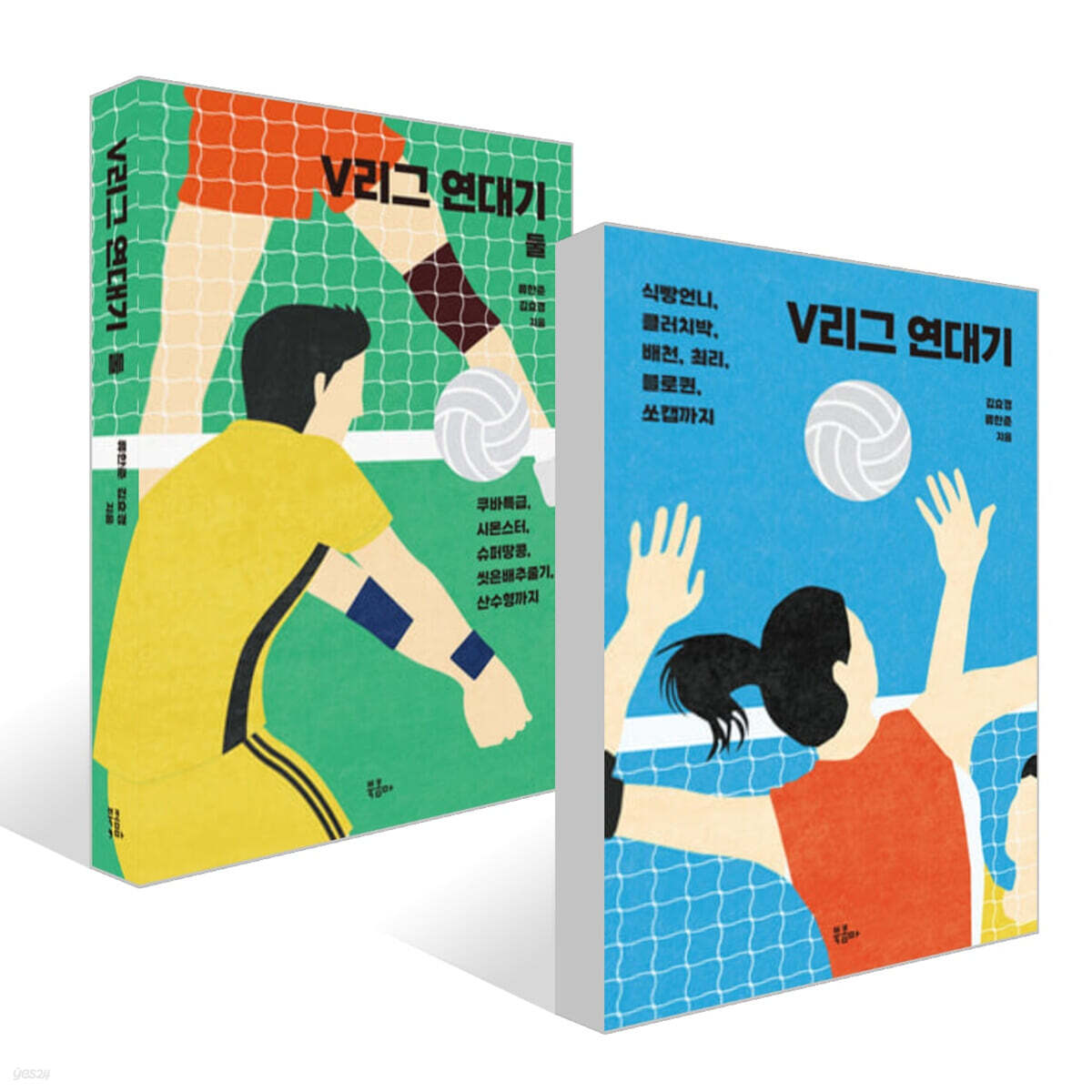 V리그 연대기 + V리그 연대기 둘 세트