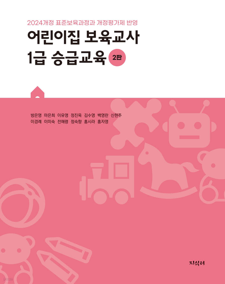 어린이집 보육교사 1급 승급교육