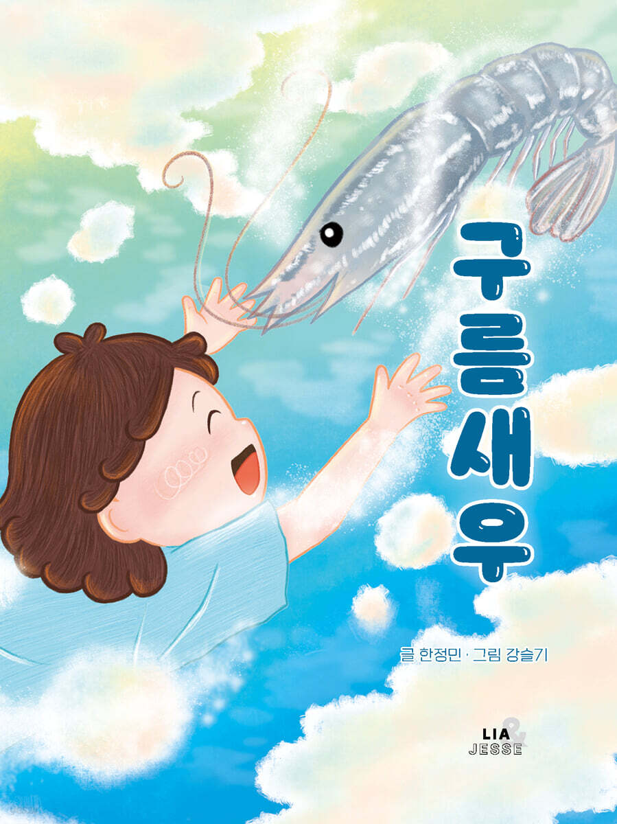 구름새우