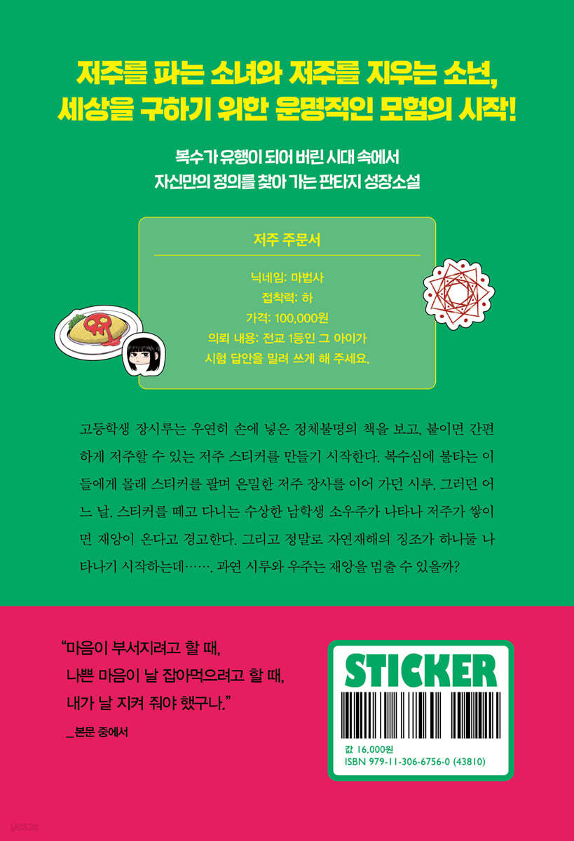 스티커 | 김선미 | 다산책방 - 예스24