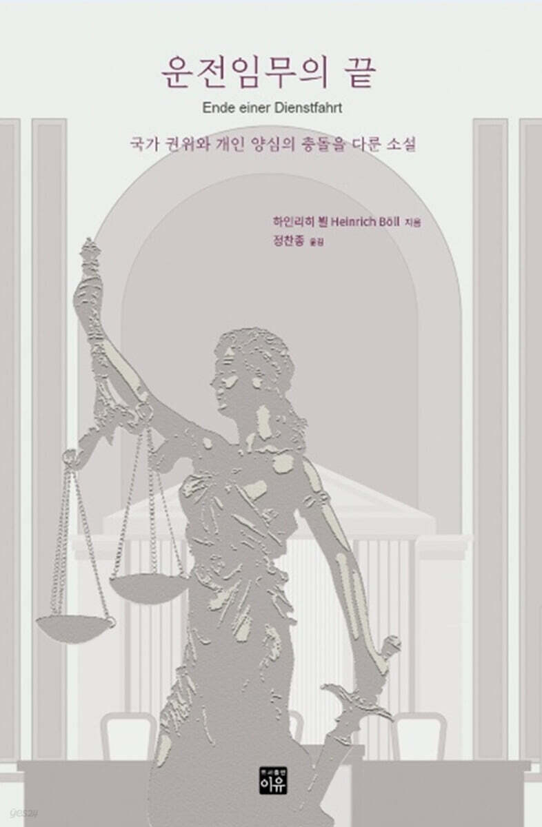 운전임무의 끝