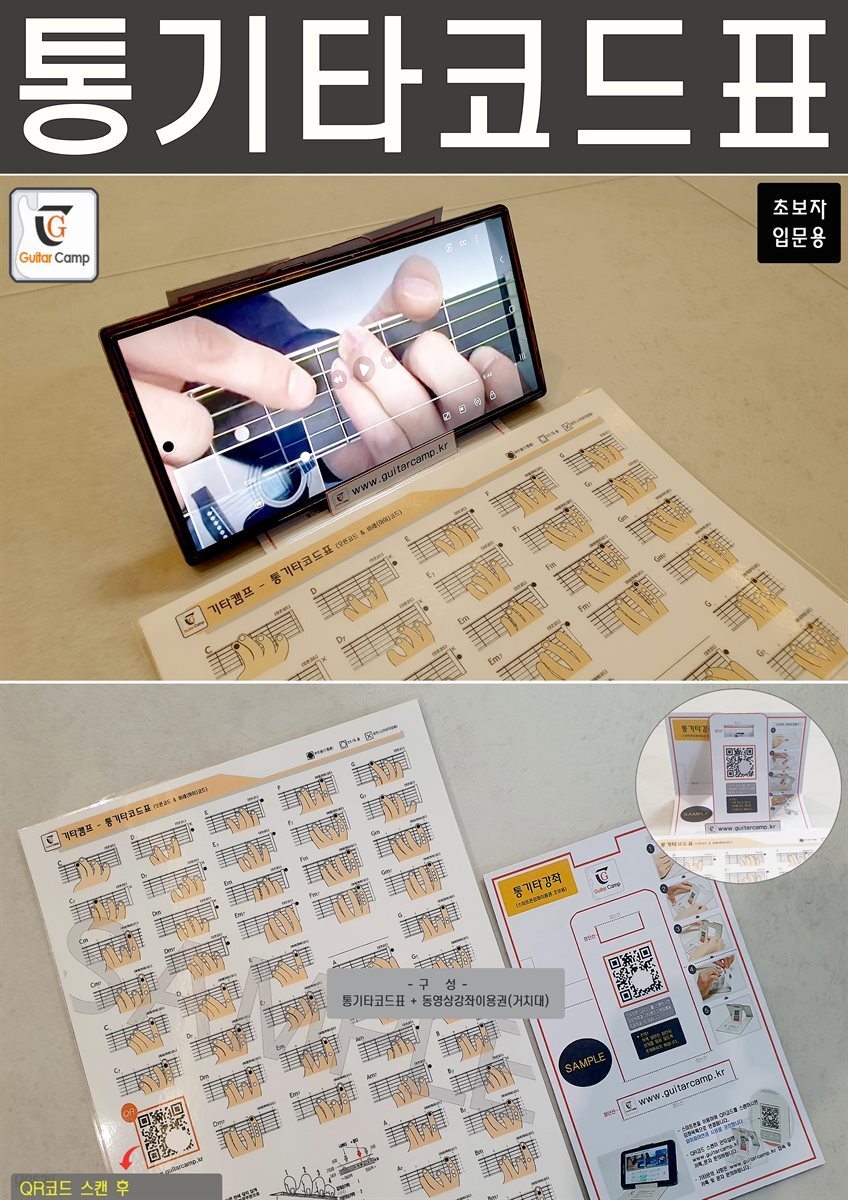 통기타 코드표