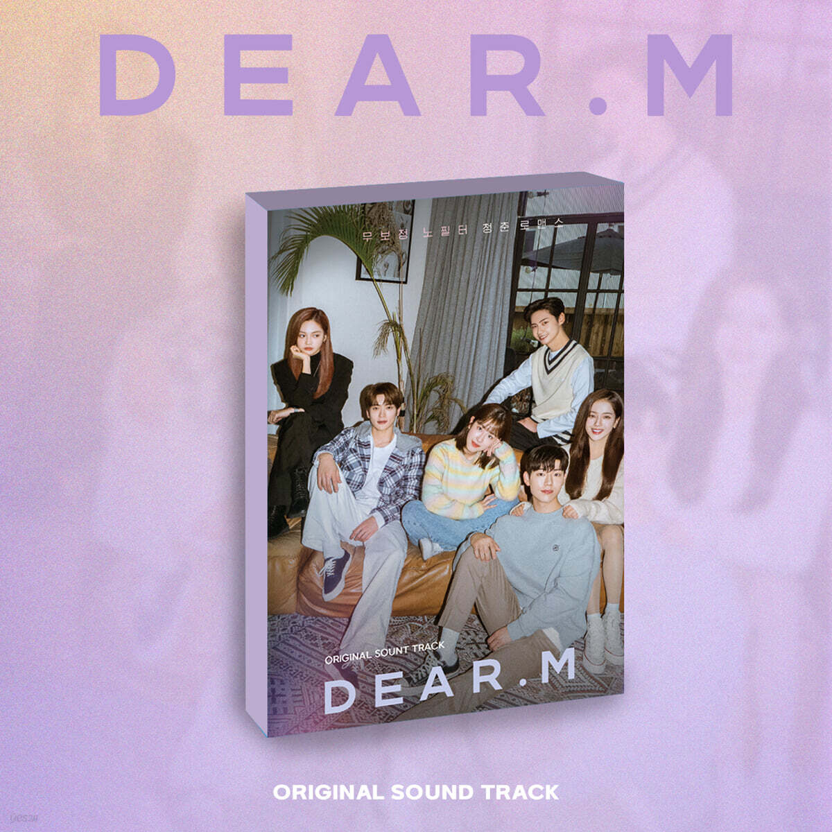 디어엠(Dear.M) (KBS joy 월화드라마) OST