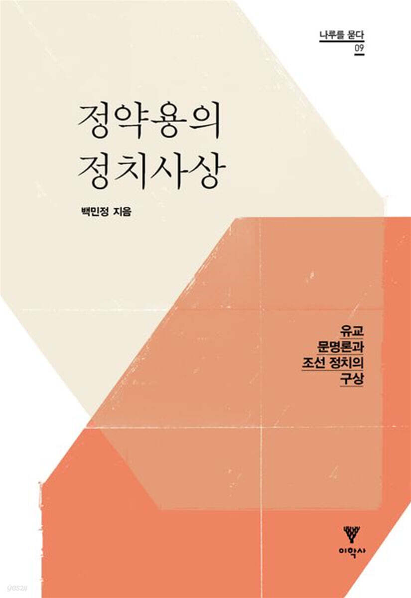 정약용의 정치사상