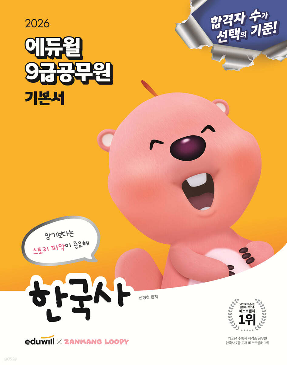 2026 에듀윌 9급공무원 기본서 한국사