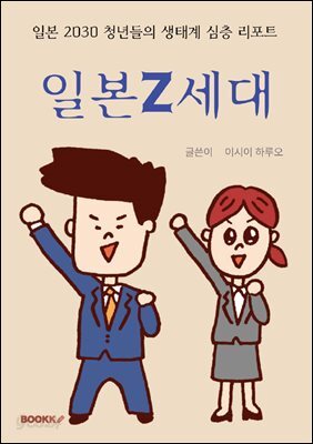 일본Z세대
