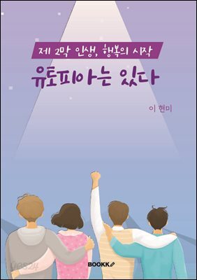 유토피아는 있다