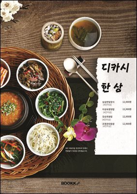 디카시 한상