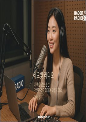 하오빛 라디오