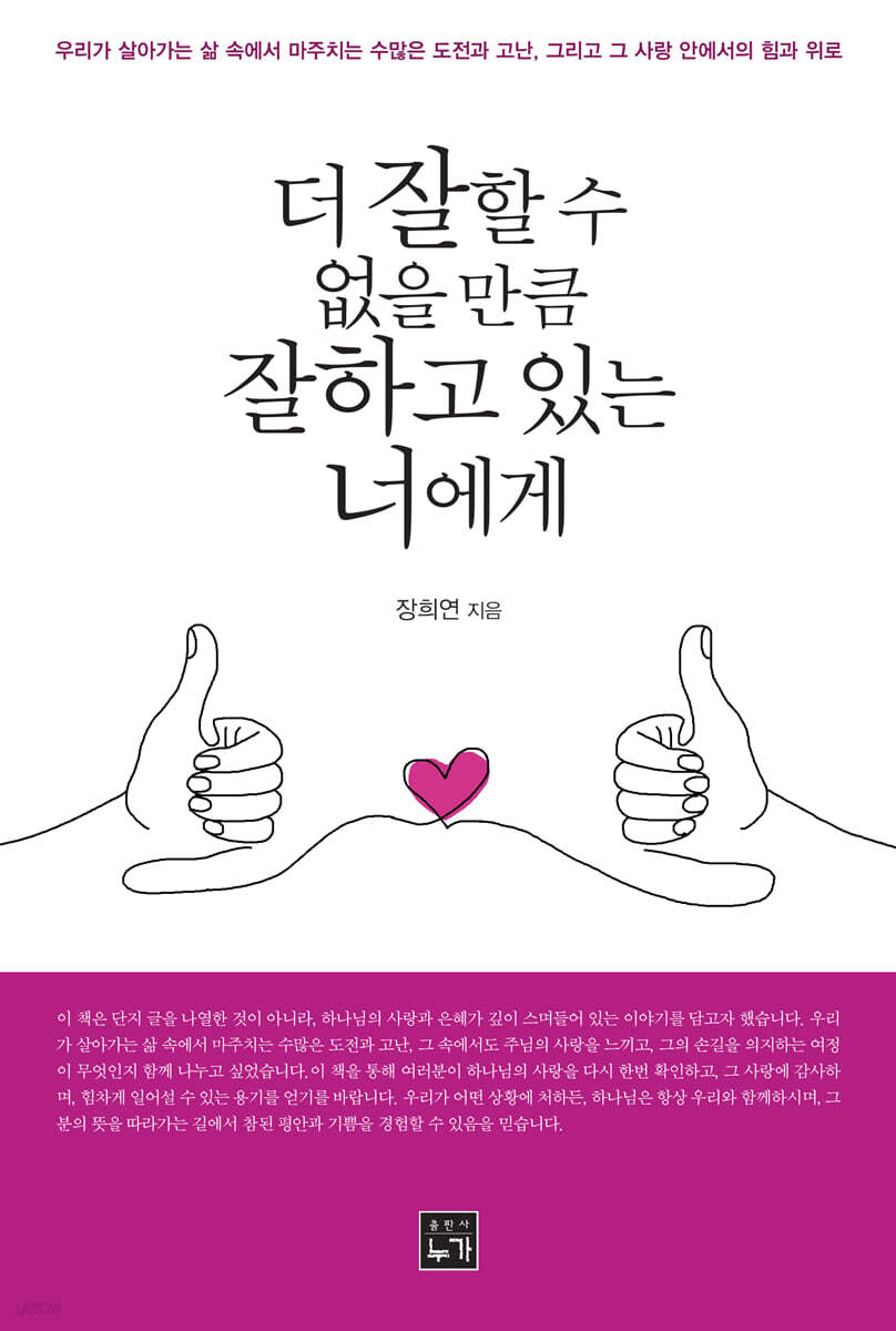 더 잘할 수 없을 만큼 잘하고 있는 너에게