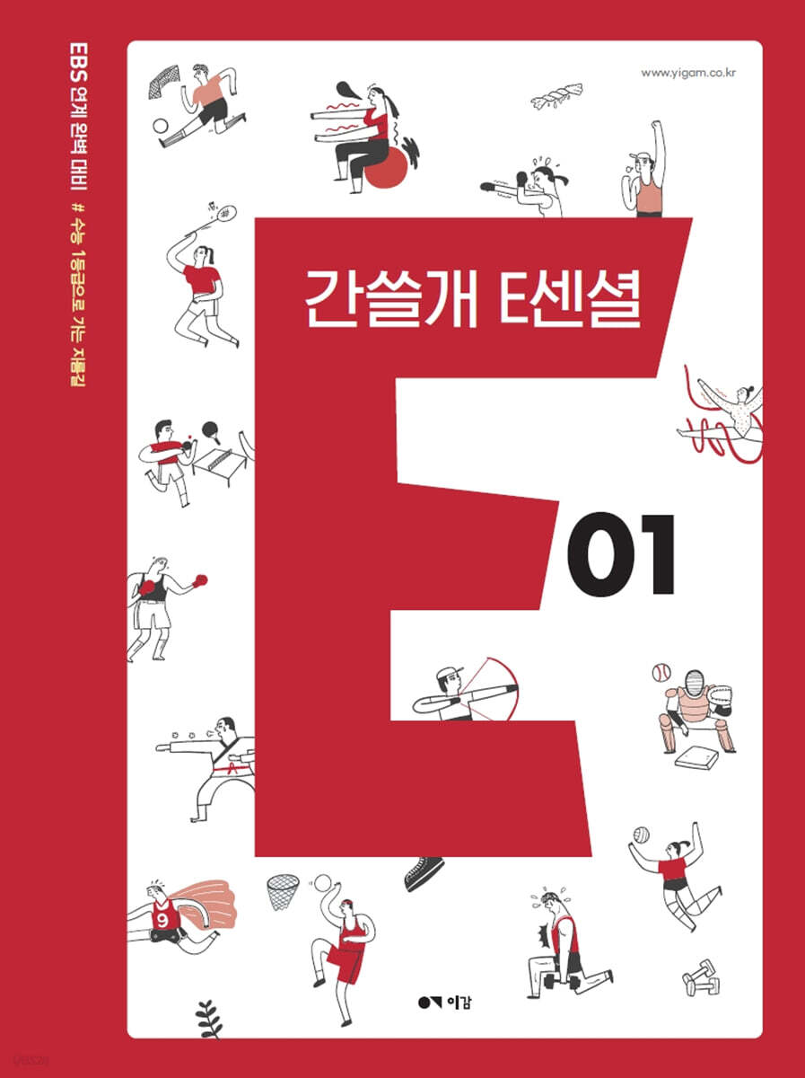 2026 이감 간쓸개 E센셜 01 (2025년)
