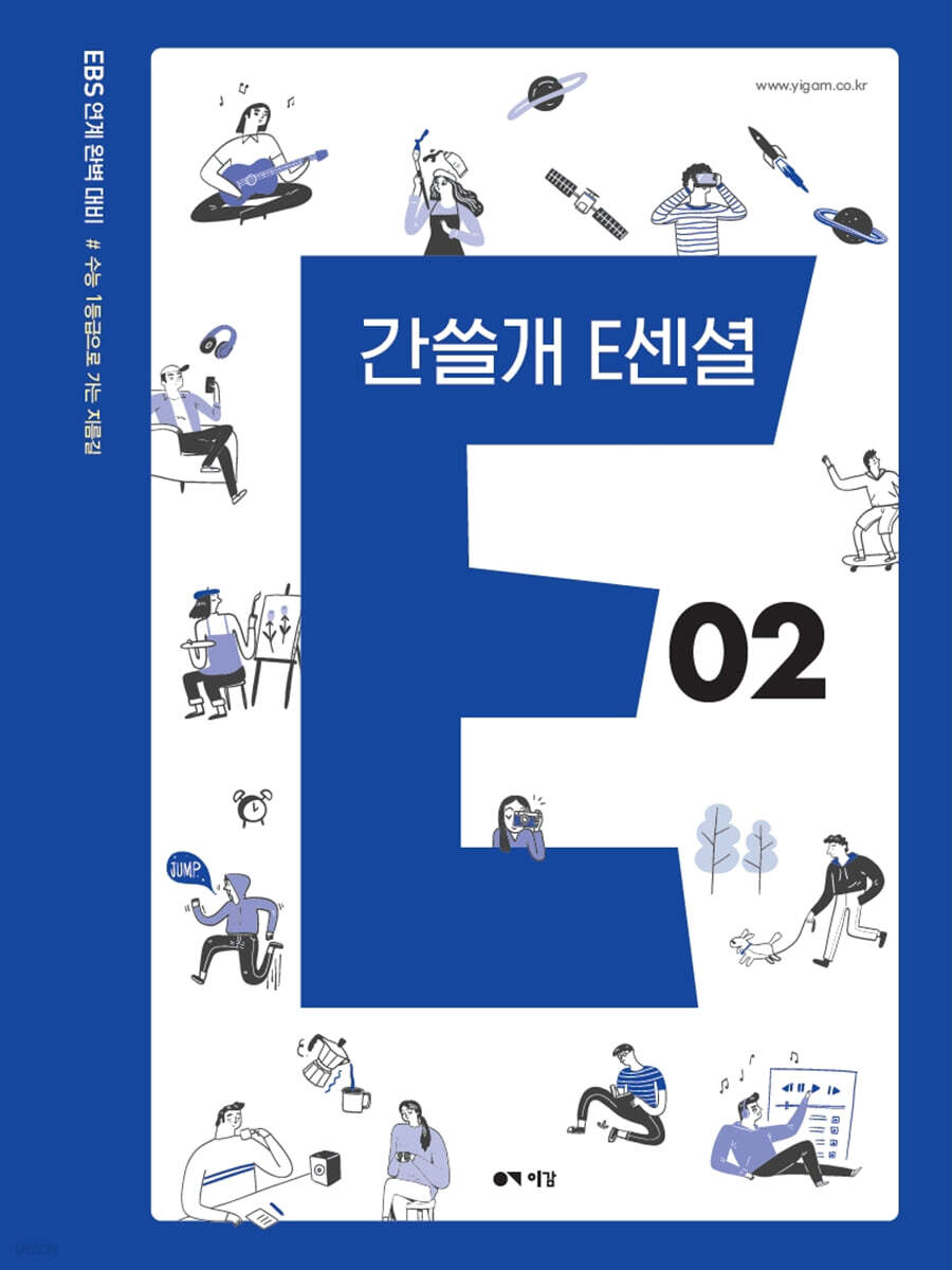 2026 이감 간쓸개 E센셜 02 (2025년)