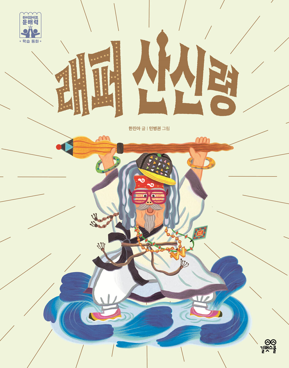 래퍼 산신령
