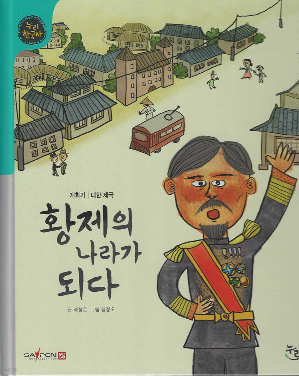 황제의 나라가 되다 (세이펜 적용, 세이펜 미포함)