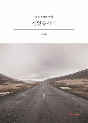 신인류시대